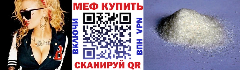 МЕФ мяу мяу  Купить  Макушино 